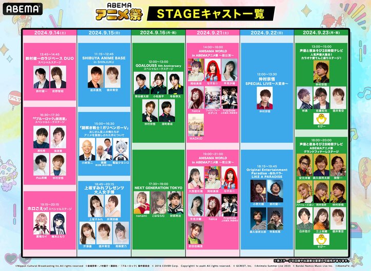 【写真・画像】ABEMAアニメ祭ステージイベントの追加出演者が発表！『声優と夜あそび2024』からは『声優28時間テレビ』との連動企画の開催も　1枚目