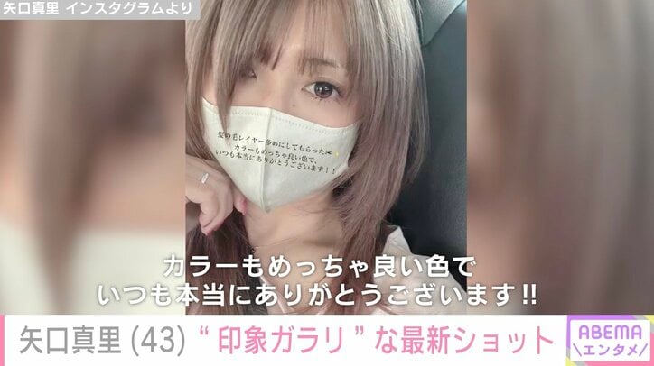 矢口真里 Instagramより