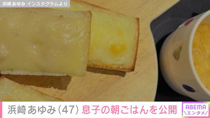 【写真・画像】息子たちを公開し話題・浜崎あゆみ（47）「きょうも元気に登校れつご」息子の朝ごはんを公開　2枚目