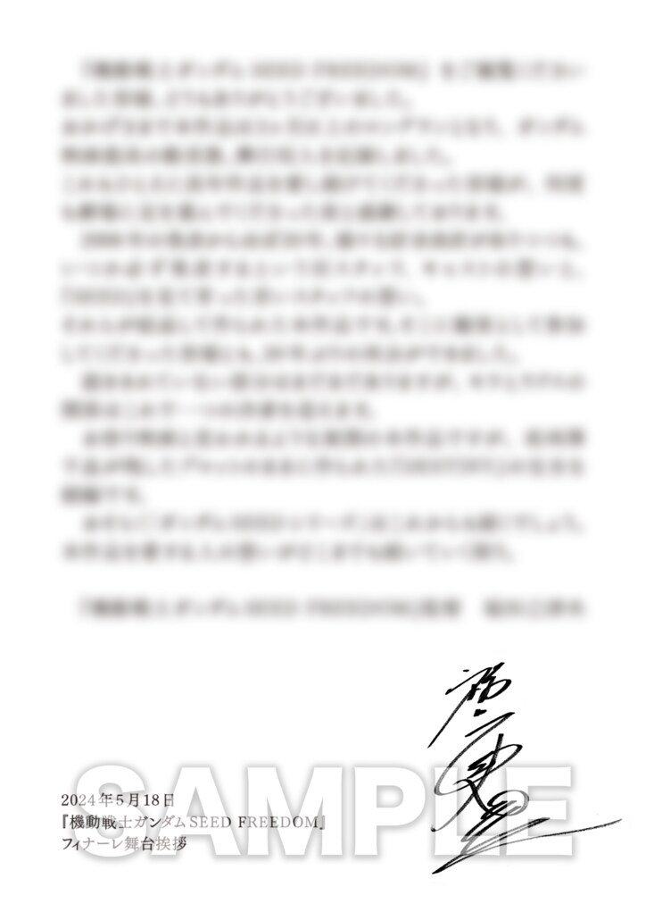 【写真・画像】劇場アニメ『機動戦士ガンダム SEED FREEDOM』入プレ第17弾はアフターカットポストカード！フィナーレ舞台挨拶限定の入場者プレゼントも配布決定　5枚目