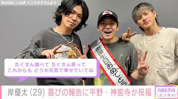 【写真・画像】Number_i岸優太の誕生日を生配信で平野紫耀・神宮寺勇太が祝福「泣けてきちゃった」「最高の極み」と反響　1枚目