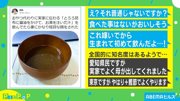 実家に伝わる“謎の汁物”を見た妻の反応は…？ 投稿主「複雑な気持ち」