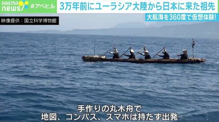 ヒトはどうやって日本列島にたどり着いたのか 祖先の“大航海”を360度で仮想体験へ
