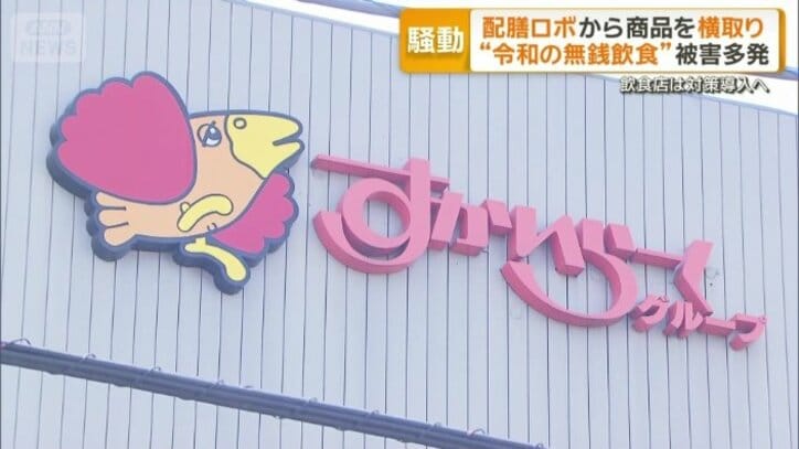すかいらーく
