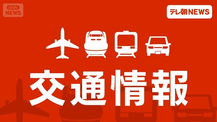 台風6号 関東の交通情報まとめ