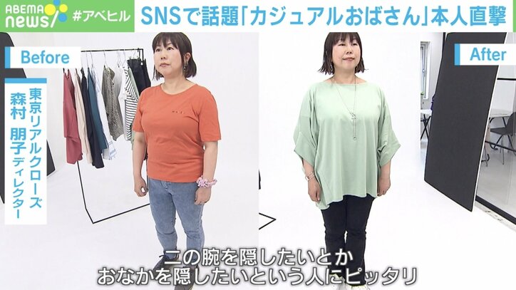 【写真・画像】会いたかった…SNSで話題の「カジュアルおばさん」本人直撃! 2枚目