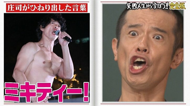 解散危機だった品川庄司、2人を救ったミキティの言葉に感動の声「庄司いい嫁もらったな」