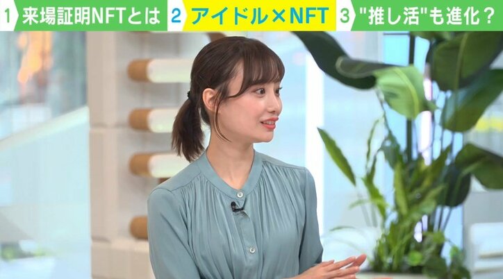 「あの伝説のライブに行った」の証拠に 元SKE48・柴田阿弥アナも期待するデジタルツール「来場証明NFT」とは?