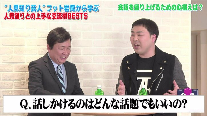 フット岩尾が教える人見知り芸人との会話の極意「会話では2ラリー以上を想定して臨め」