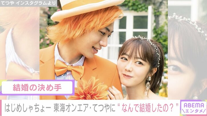 「好きな人お嫁さんにしたいやん」東海オンエア・てつやがはじめしゃちょーに語った結婚理由にファン感動「鳥肌立った」