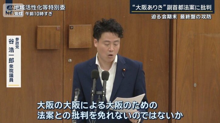 参政党 谷浩一郎衆院議員