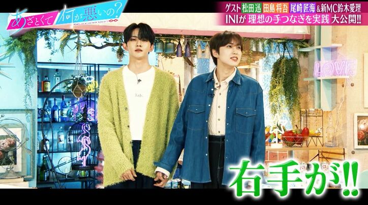 「学生の時一度も付き合ったことない」INI田島がリア充に嫉妬！ 理想の手繋ぎを熱弁