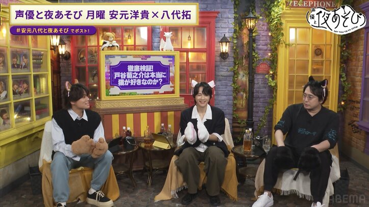 【写真・画像】可愛いが大渋滞!? 安元洋貴＆八代拓＆戸谷菊之介が“猫化”「ニャオ！」に視聴者悶絶　4枚目