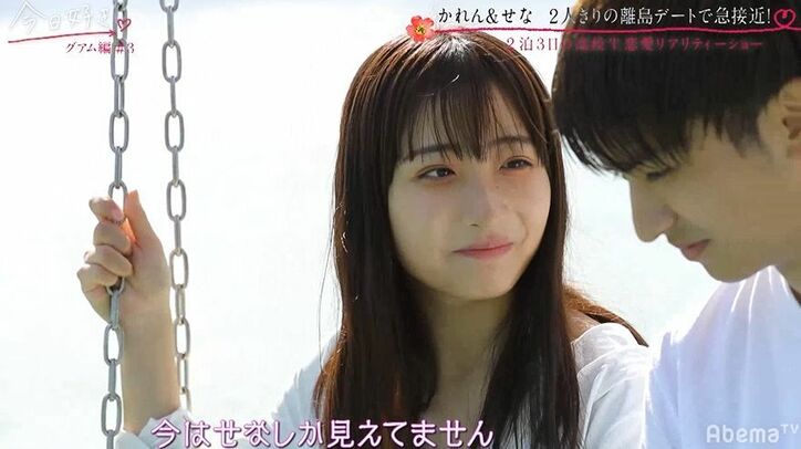 かわいすぎる清楚系女子、好きな男子にガンガンアプロ―チでスタジオもびっくり！「イメージ違う！」『今日好き』グアム編第3話