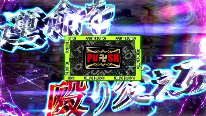 【写真・画像】パチスロ『東リベ』のスペック・打ち方【スマスロ東京リベンジャーズ】　13枚目