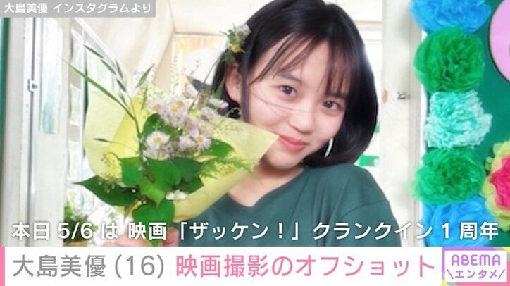 大島美優