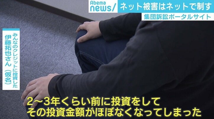 ネット投資被害はネットで制す、被害者同士を“マッチング”する「集団訴訟」の動き
