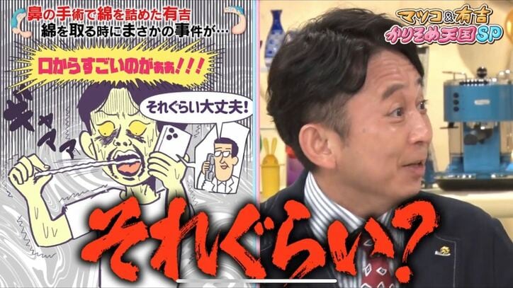 有吉、鼻の手術内容を告白 術後の“ハプニング”で担当医にヘルプも…マツコ驚き「結構な手術したのね!」