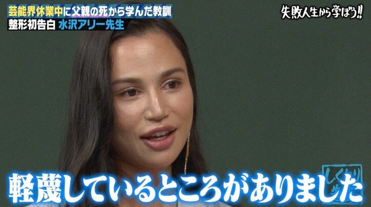 写真 水沢アリー 整形しても幸せじゃない 父親の死で知る 本当の幸せ に乃木坂46メンバーが涙 バラエティ Abema Times