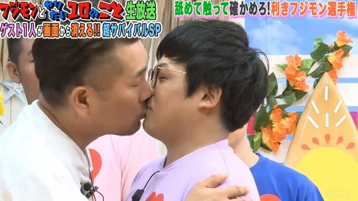 大トニー、フジモンとのキスの感想は「めちゃめちゃ柔らかい」