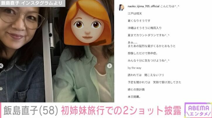 飯島直子 Instagramより
