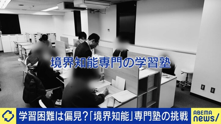 境界知能専門の学習塾