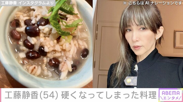 【写真・画像】工藤静香（54）、硬くなってしまった手料理に反響「美味しそう」「体も心も胃腸も温まる」　1枚目