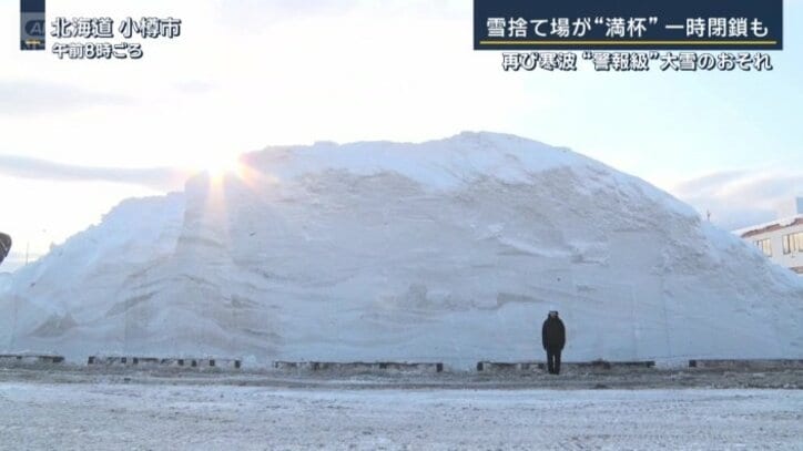 雪捨て場の雪山