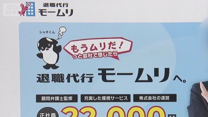 退職代行「モームリ」社長と妻逮捕　紹介料目的で弁護士あっせんした「非弁行為」