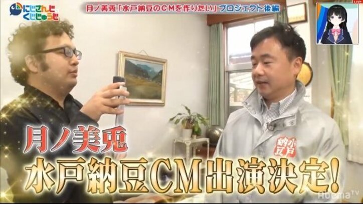 バーチャルライバー界初の快挙！月ノ美兎の“水戸納豆”CM出演＆“美兎納豆”発売決定！『にじさんじのくじじゅうじ』#8