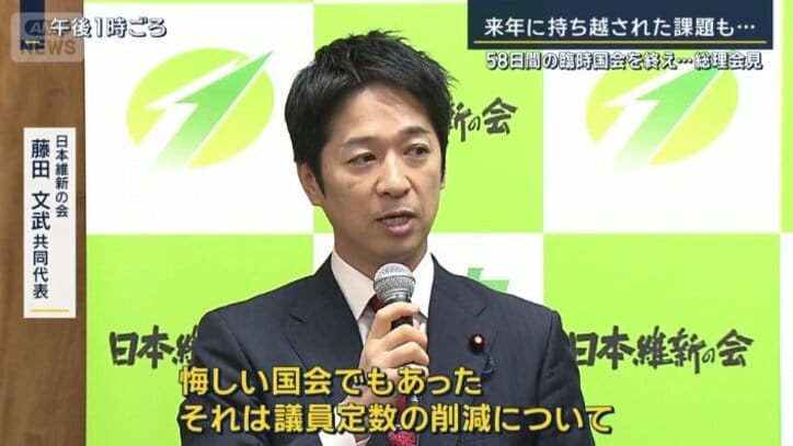 日本維新の会 藤田文武共同代表