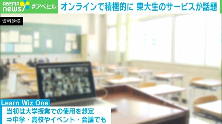 オンライン授業で「コミュニケーション」の難しさ…壊すため東大生が始めたサービスが話題 開発者「積極的に学んでいる状況を作れる」