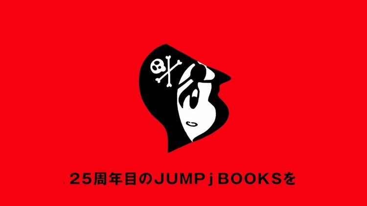 写真・画像】「週刊少年ジャンプ」マークが90°回転し…女の子に