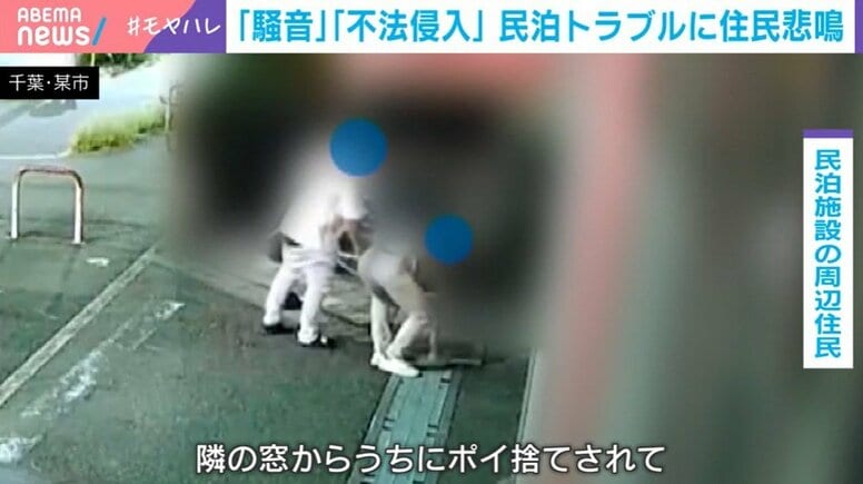 「ヒャッハー！」大はしゃぎする客に住民悲鳴 急増する“民泊トラブル” 「旅館業法の許可」で被害が拡大の理由