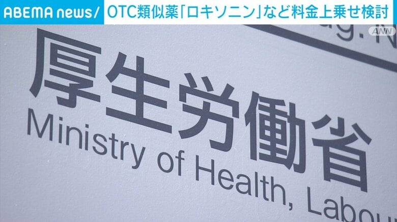 OTC類似薬「ロキソニン」など料金上乗せ検討