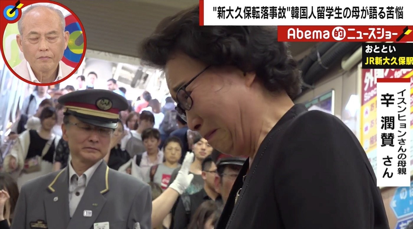 実態を知らぬ 嫌韓 の罪深さ 新大久保駅転落事故から18年 勇気ある韓国人留学生が未来に託した 日韓の架け橋 国内 Abema Times 実態を知らぬ 嫌韓 の罪深さ 新大久保駅転落事故から18年 勇気ある韓国人留学生が未来に託した 日韓の架け橋 国内 Abema Times