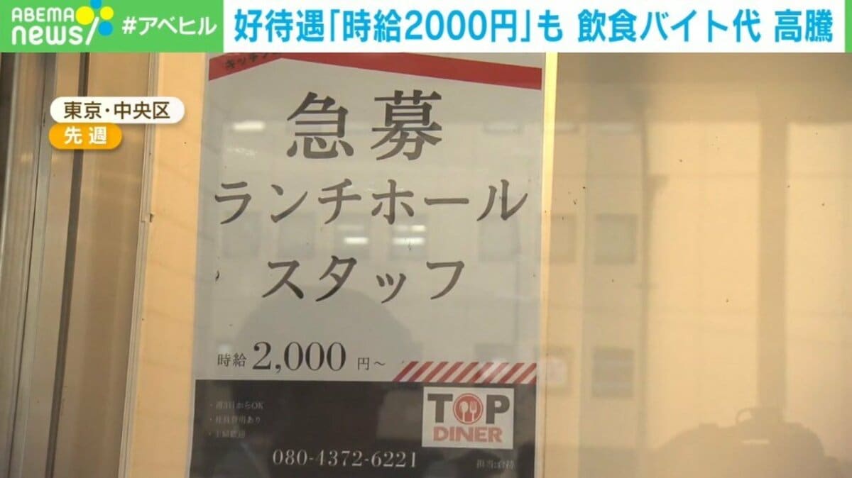 急募 ランチホールスタッフ 時給2000円～」人手・利益不足を同時に 