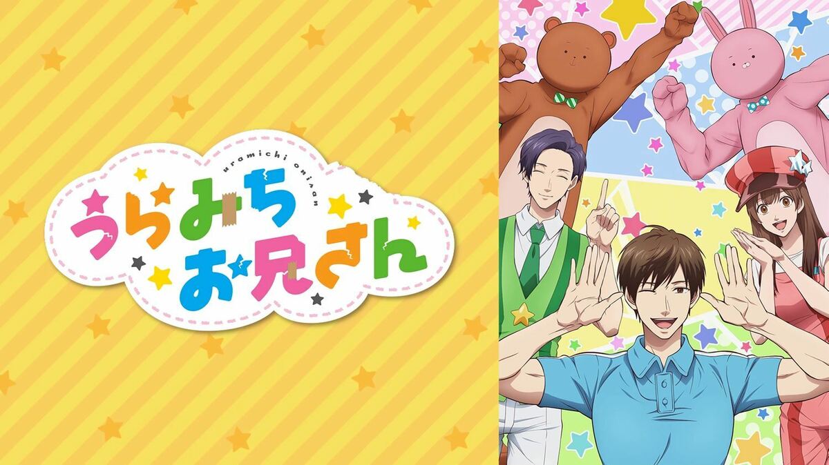アニメ「うらみちお兄さん」第10話、熊谷の意外な過去に「あんな アニメ「うらみちお兄さん」第10話、熊谷の意外な過去に「あんな