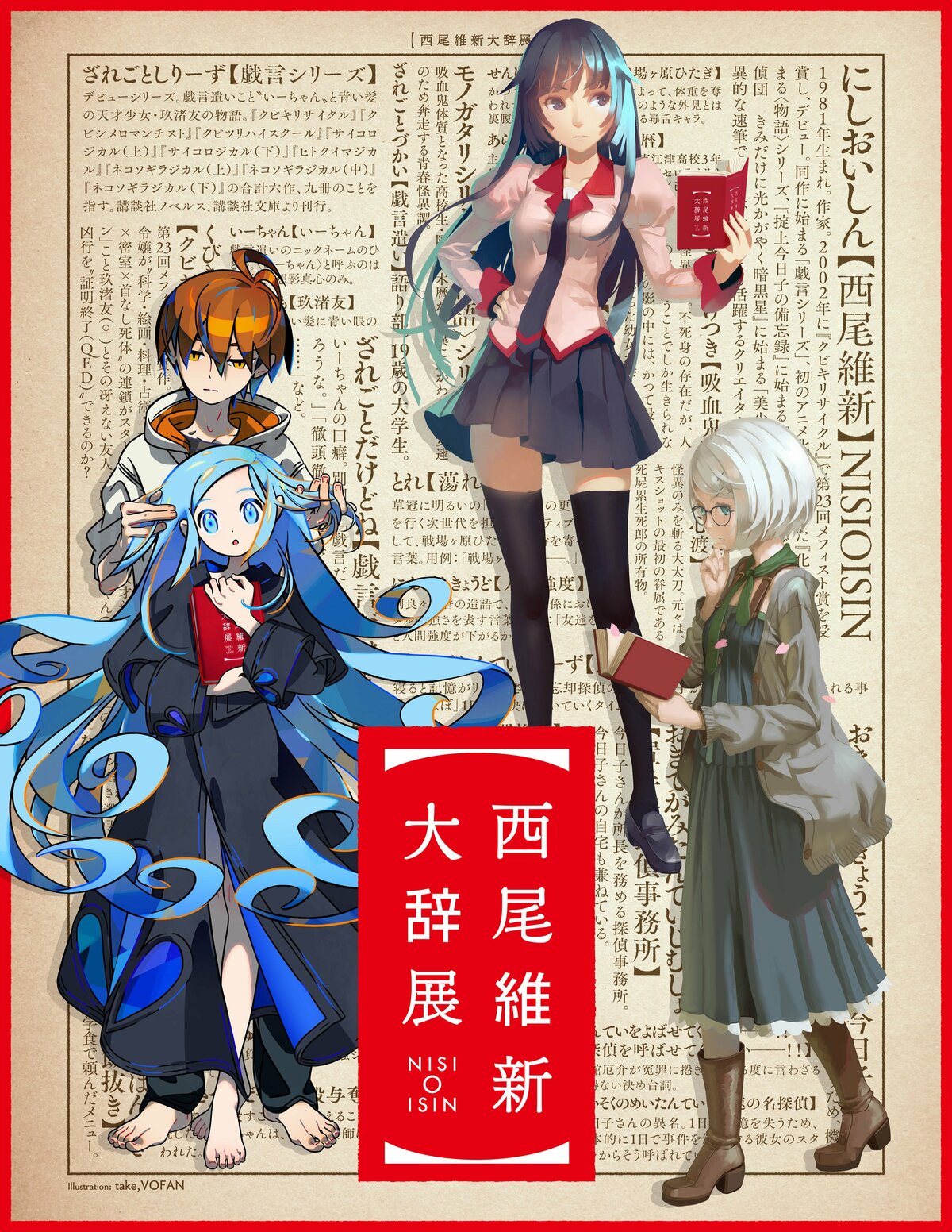 物語 シリーズ 西尾維新大辞展 東京会場限定 アートマグネット
