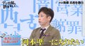 フット後藤、次長課長・河本になりたかった過去「僕に無いものをいっぱい持ってる」憧れを語る