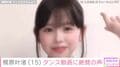 カジサックの15歳長女・梶原叶渚、ダンスする姿に絶賛の声「世界一かわいいプリンセス」「ビジュ爆発」