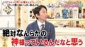 有吉弘行「神様っているんだなと思う」と話す理由は？  マツコと真剣トーク