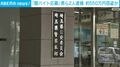 「闇バイト応募」男ら2人逮捕 約550万円窃盗か