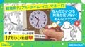リアルタイムイズマネー!? 入れたお金に応じて針が巻き戻る時計が話題