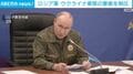 ロシア軍 ウクライナ東部の要衝を制圧