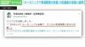 「オーガニックで発達障害が改善」川田議員の投稿に根拠は?「科学的な真摯さ」に基づきできることは