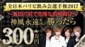 歌舞伎町No.1ホスト“神風永遠”に勝ったら300万円!「パリピ日本一決定戦」AbemaTVで開催 直前特番も放送