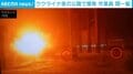 ウクライナの公園で大爆発 無人機による攻撃か