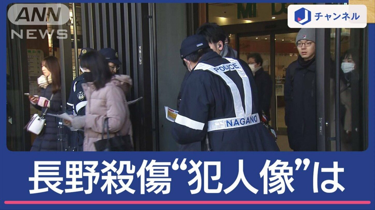 犯人像は?長野“3人殺傷”通り魔か 刺した男は今も逃走中 | 国内 | ABEMA TIMES | アベマタイムズ
