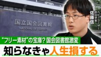 【映像】総理が読んだら“のんき”?国会図書館の役割